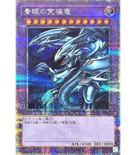 Amazon.co.jp: TDPP 青眼の究極竜 初期 復刻版 シークレットレア シク